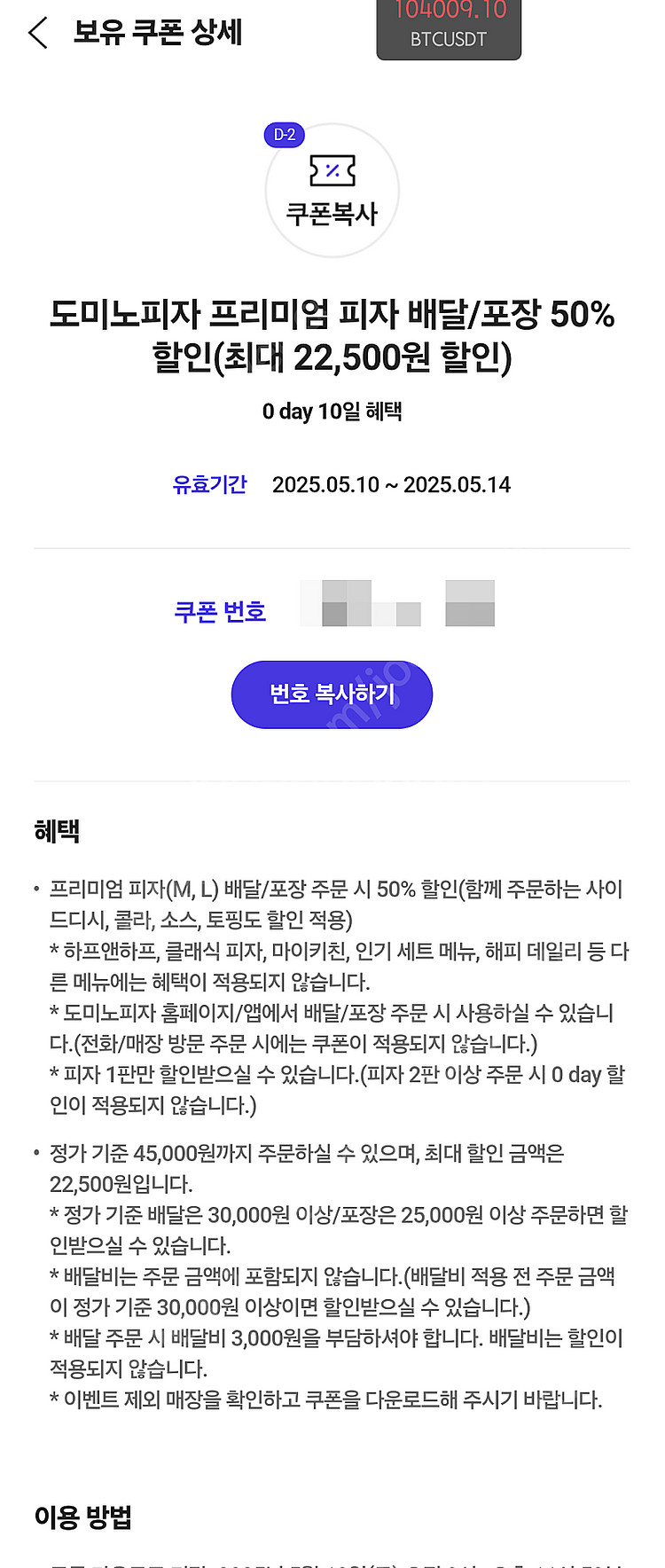 도미노 피자 50% 할인쿠폰 2000원에 팔아요--0