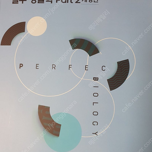김영편입 이동윤 생물 필수이론 필수생물학 퍼펙트 에센셜
