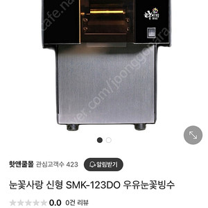 눈꽃빙수기 스노우 눈꽃사랑 급매