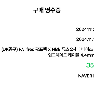 (DK공구) FATfreq X HBB 듀스 2세대 베이스캐논 4.4mm(업그레이드 케이블 4.4mm) 이어폰