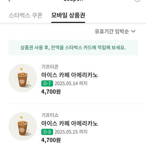 스타벅드아메리카노*2