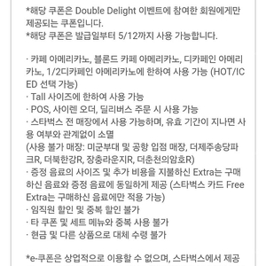 스타벅스 아메리카노 1+1 1500원