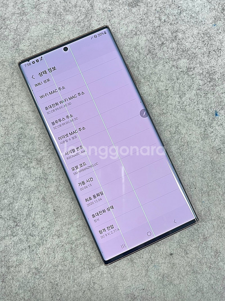 갤럭시노트20울트라 브론즈 256G 미파손 가성비 단말...--3