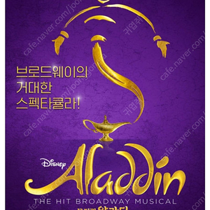 뮤지컬 [알라딘] 한국 초연 - 부산 (ALADDIN The Musical) 김준수 강홍석 민경아 회차 2025.07.19 19:00 S석 객석 2층 5열 2연석 4연석 팝니다.