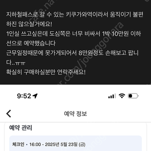 도쿄 호텔 숙박 6.23-26 양도