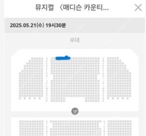 [1열] 매디슨 카운티의 다리/ 박은태/ 5월 21일 18시30분 중앙구역 1열 2연석 양도