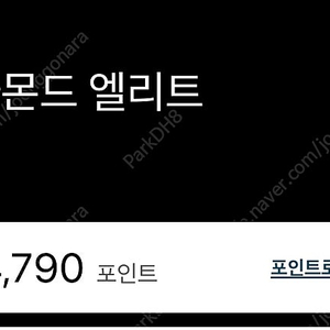 IHG 포인트 판매 (20만 포인트)