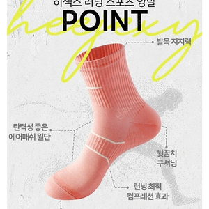 히젝스 러닝 스포츠 양말
