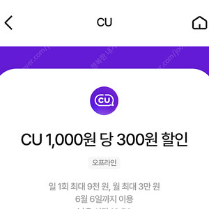 CU 씨유 편의점 30% 할인 (최대 9000원 할인 바코드) 우주패스 바코드 2000원에 팝니다