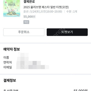 올리브영 페스타 24일 토 오전 1매