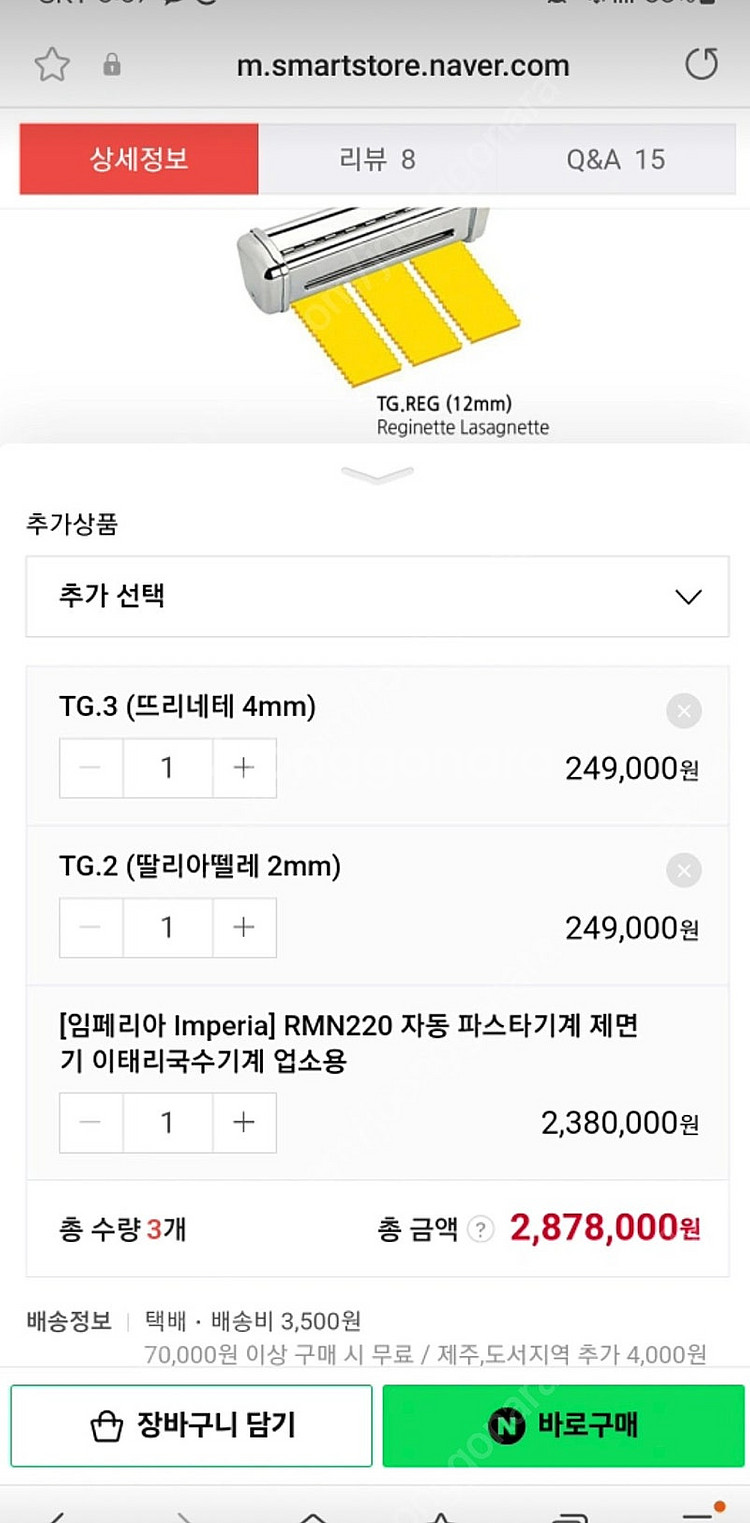 임페리아 자동 파스타 기계 팝니다. RMN 220 모델--3