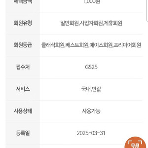 GS25 편의점반값택배 1천원 할인권 700원