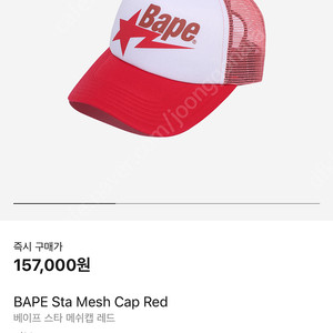 (OS) 베이프 BAPE Sta Mesh Cap 메쉬캡