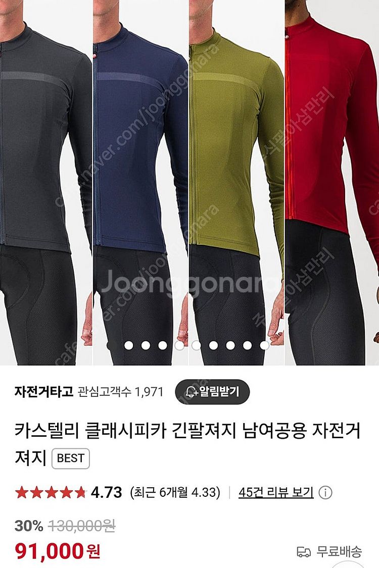카스텔리 클래시피카m (자전거 여름 긴팔져지)--2