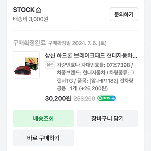 상신 그랜저 tg 하드론 브레이크패드
