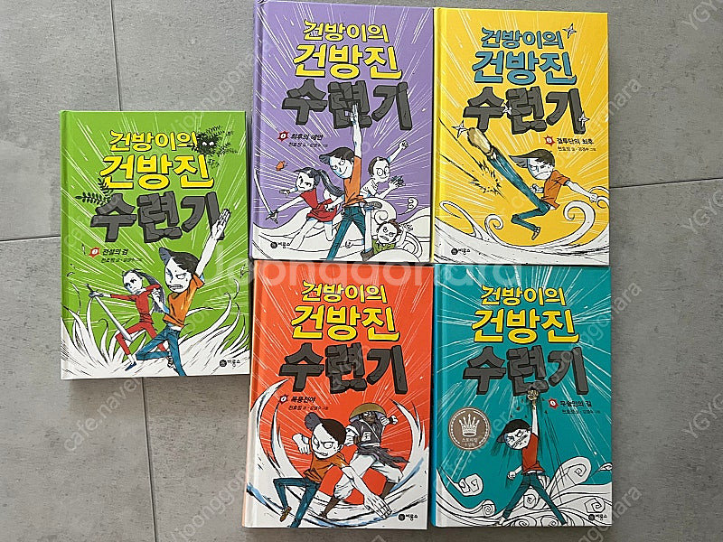 건방진 수련기 1-5권--0