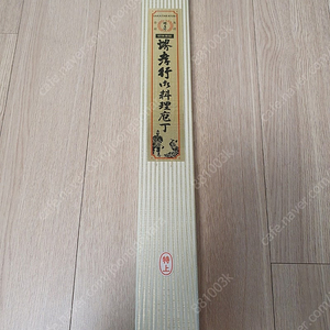 사카이 타카유키 백이강 특상 사시미 300mm