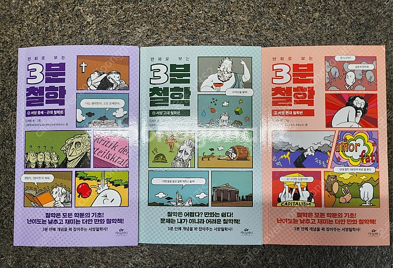 3분철학 만화책3권셋트판매--0