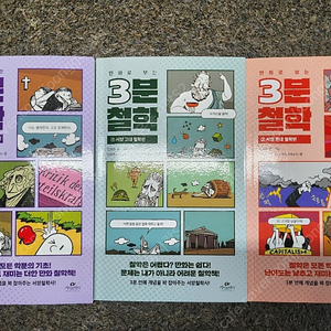 3분철학 만화책3권셋트판매
