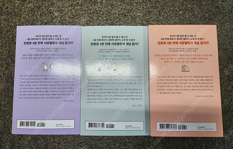 3분철학 만화책3권셋트판매--1
