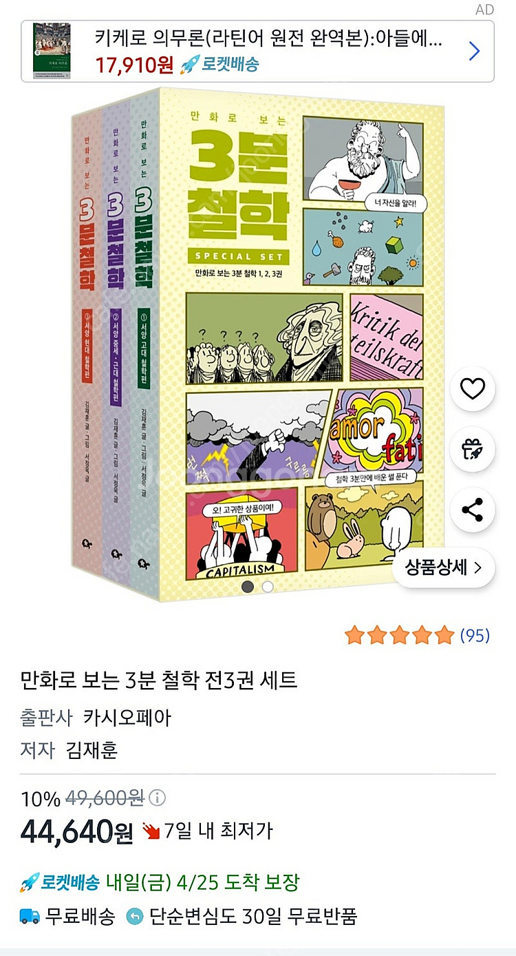 3분철학 만화책3권셋트판매--2