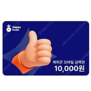 해피콘 만원권 잔액관리형 팝니다