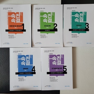 다산에듀 속전속결(전기기사 필기) 판매