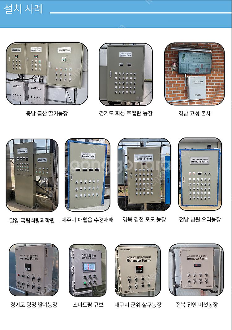 비닐하우스 자동 개폐기 컨트롤박스--3