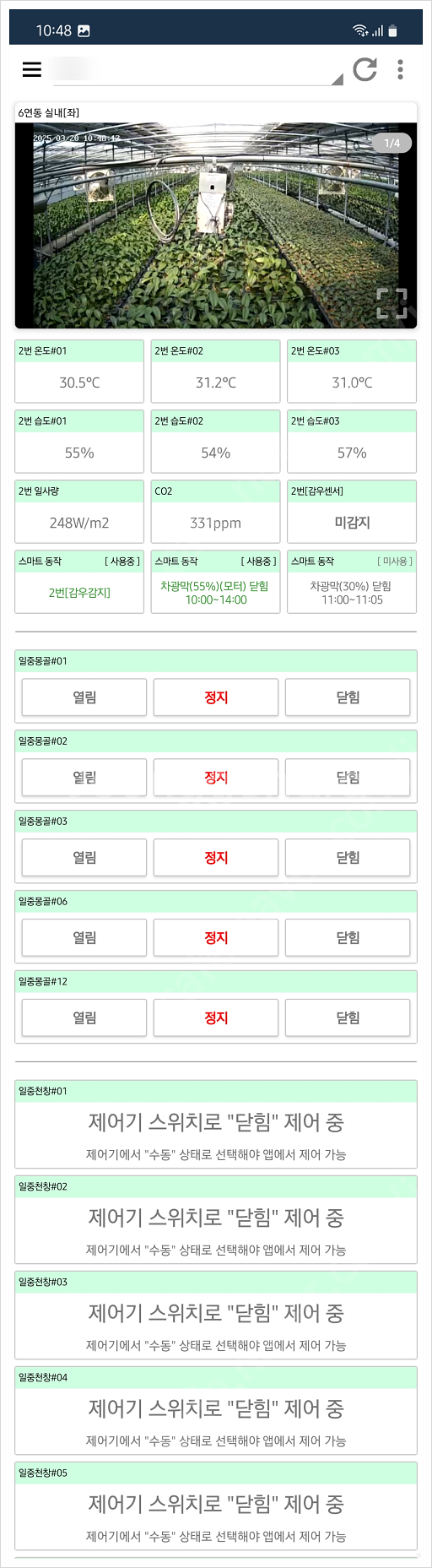 비닐하우스 자동 개폐기 컨트롤박스--4