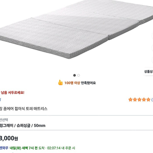 쿠팡 고급형 토퍼 매트리스(쿠르잠) 8.5 판매(택포)