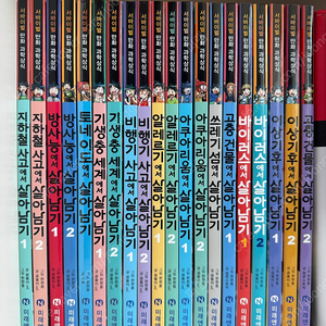 미래엔 살아남기 시리즈 20권 아주깨끗