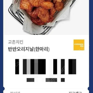 교촌치킨 반반오리지날 한마리 (레드+간장)