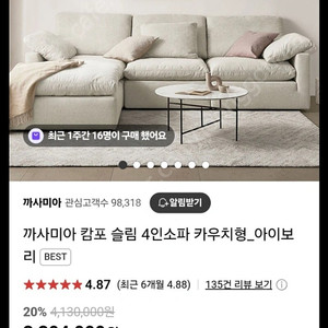 카사미아 캄포 슬림 카우치