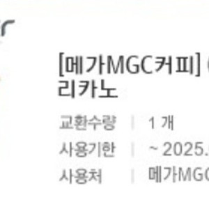 메가커피 아이스 아메리카노 1,600원