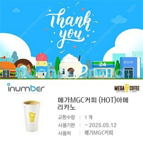 (오늘까지) 메가커피 핫 아메리카노 1200--0
