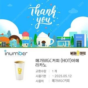 (오늘까지) 메가커피 핫 아메리카노 1200