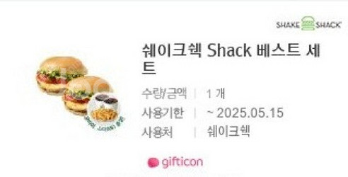 쉐이크쉑 베스트쉑 세트 17000원--0