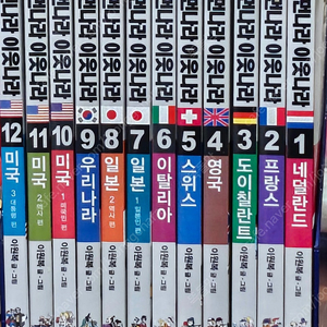 먼나라이웃나라 12권