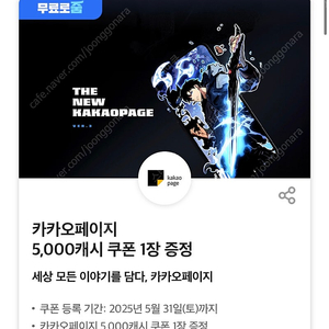 3800원 판매 카카오페이지 5천원 쿠폰