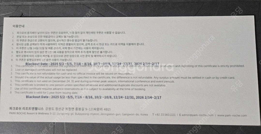 파크로쉬 앤 웰니스 리조트 호텔 숙박권 바우처--2