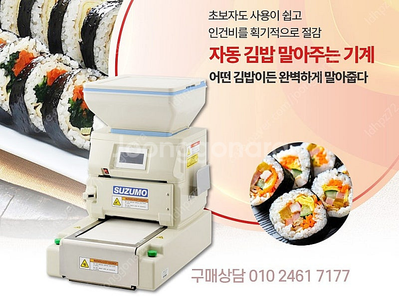 김밥말아주는기계 원조브렌드 스즈모 비교할수없는 내구성,...--1
