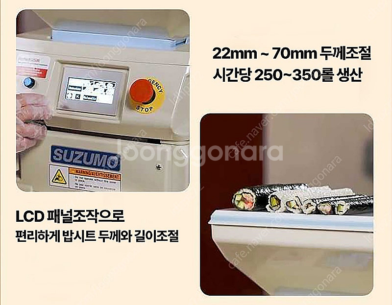 김밥말아주는기계 원조브렌드 스즈모 비교할수없는 내구성,...--4