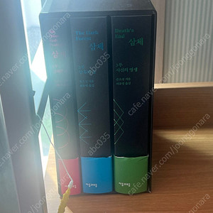 삼체 전권