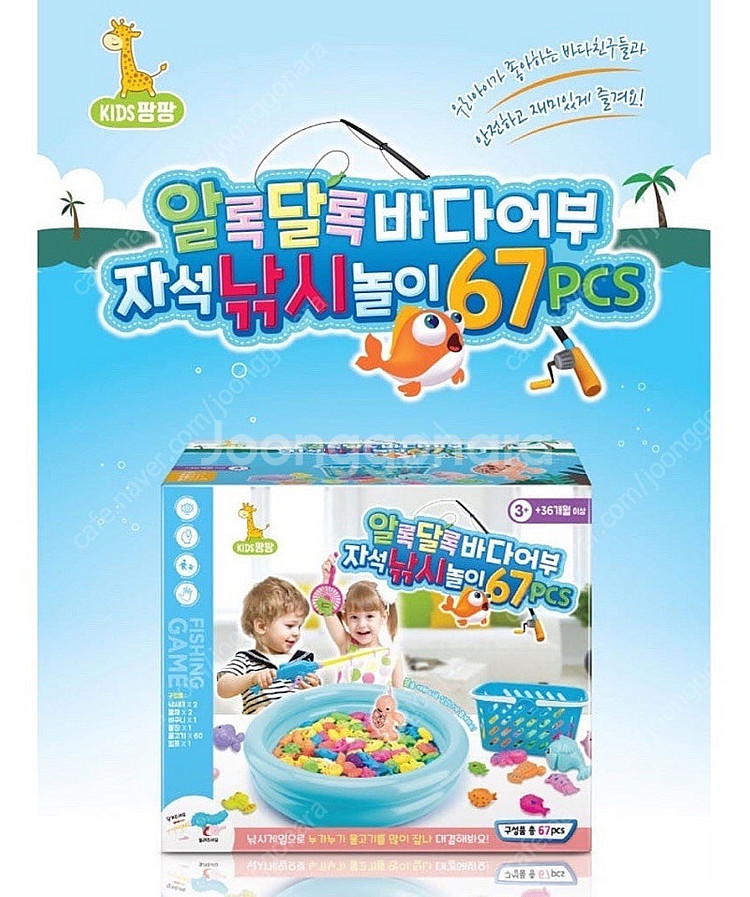 키즈팡팡 알록달록 바다어부 자석 낚시놀이--0