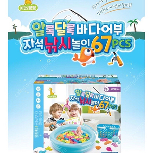 키즈팡팡 알록달록 바다어부 자석 낚시놀이