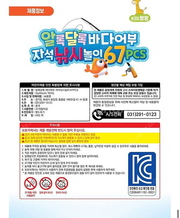 키즈팡팡 알록달록 바다어부 자석 낚시놀이--9
