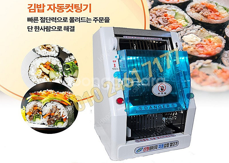 김밥자르는기계 자동김밥절단기 절단면이 깔끔하고 속도빠른...--2