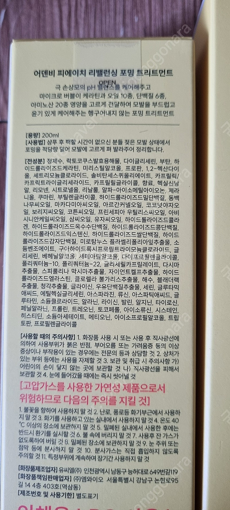 어덴비 피에이치 리밸런싱 포밍트리트먼트 2통--1