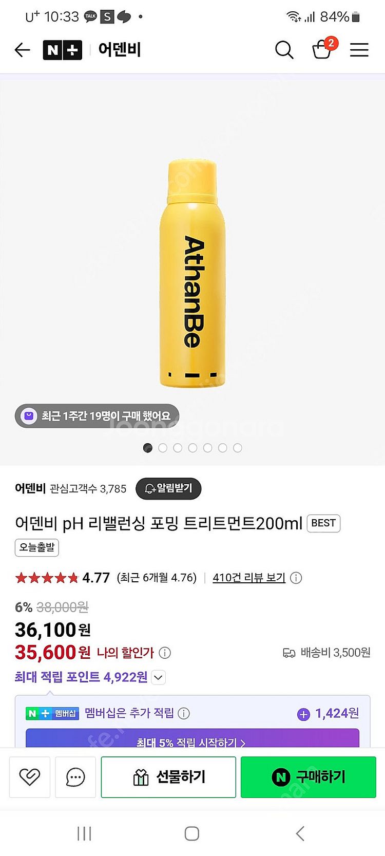 어덴비 피에이치 리밸런싱 포밍트리트먼트 2통--3