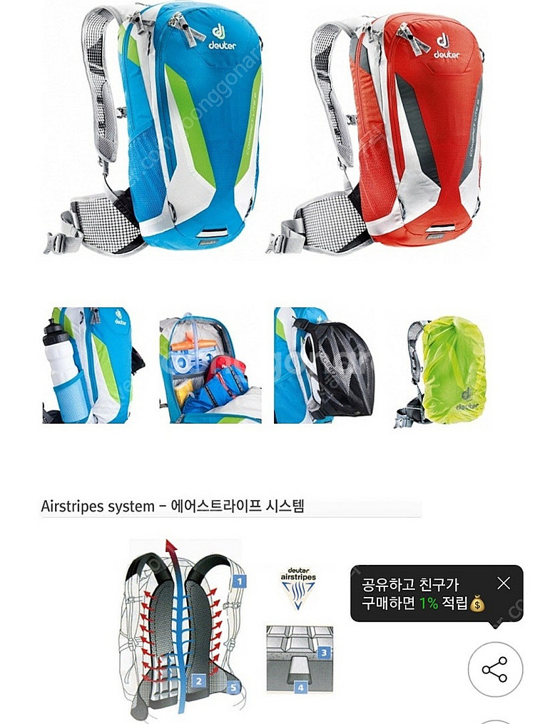 독일전통배낭 도이터 8 백팩 새것 레드색 2만9천원!--0